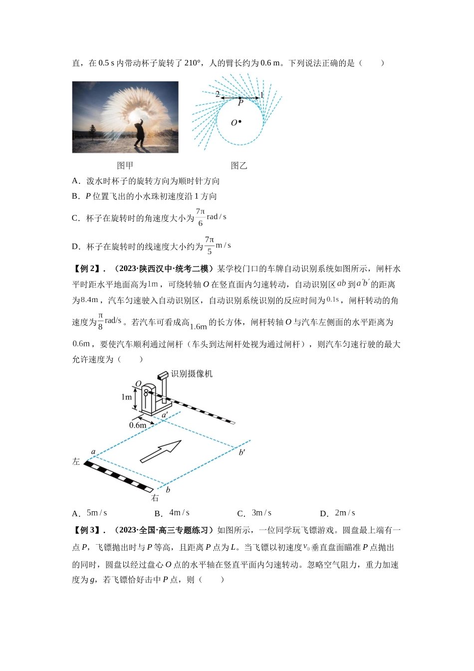 专题09 圆周运动常考模型(原卷版).docx_第2页