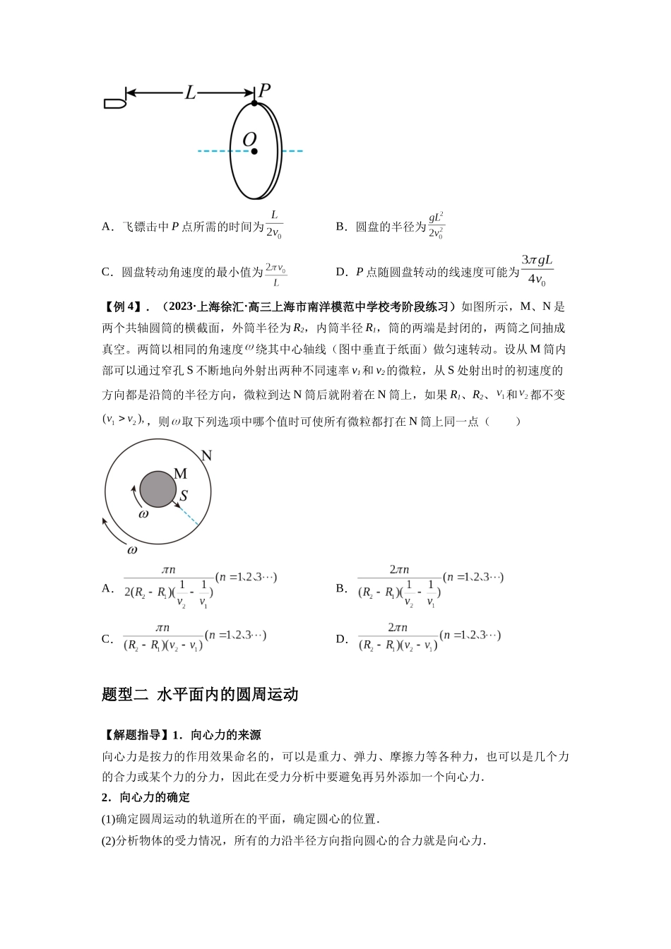 专题09 圆周运动常考模型(原卷版).docx_第3页