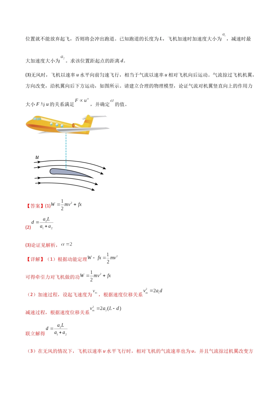 专题09 ”流体类和微粒类模型“系统性答题模板与思维建模(全国通用)(教师版).docx_第3页