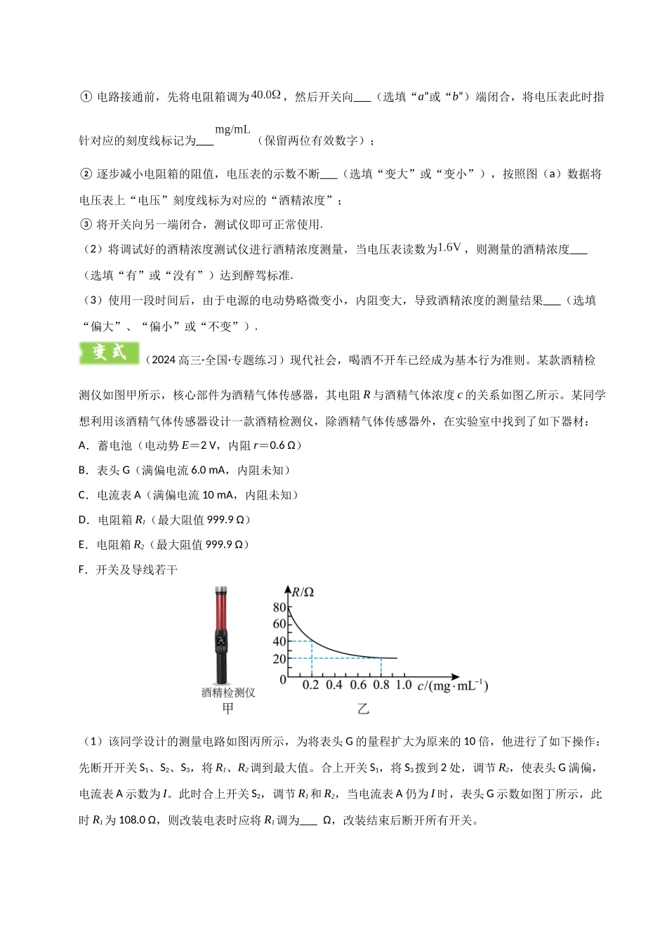 模板18-2 电学创新实验(一大题型)(学生版).docx_第3页