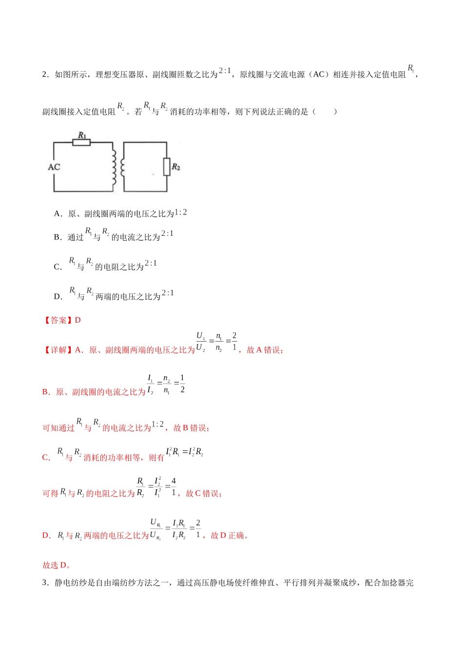 模块二  电磁学（综合训练）（黑吉辽蒙专用）（教师版）.docx_第2页