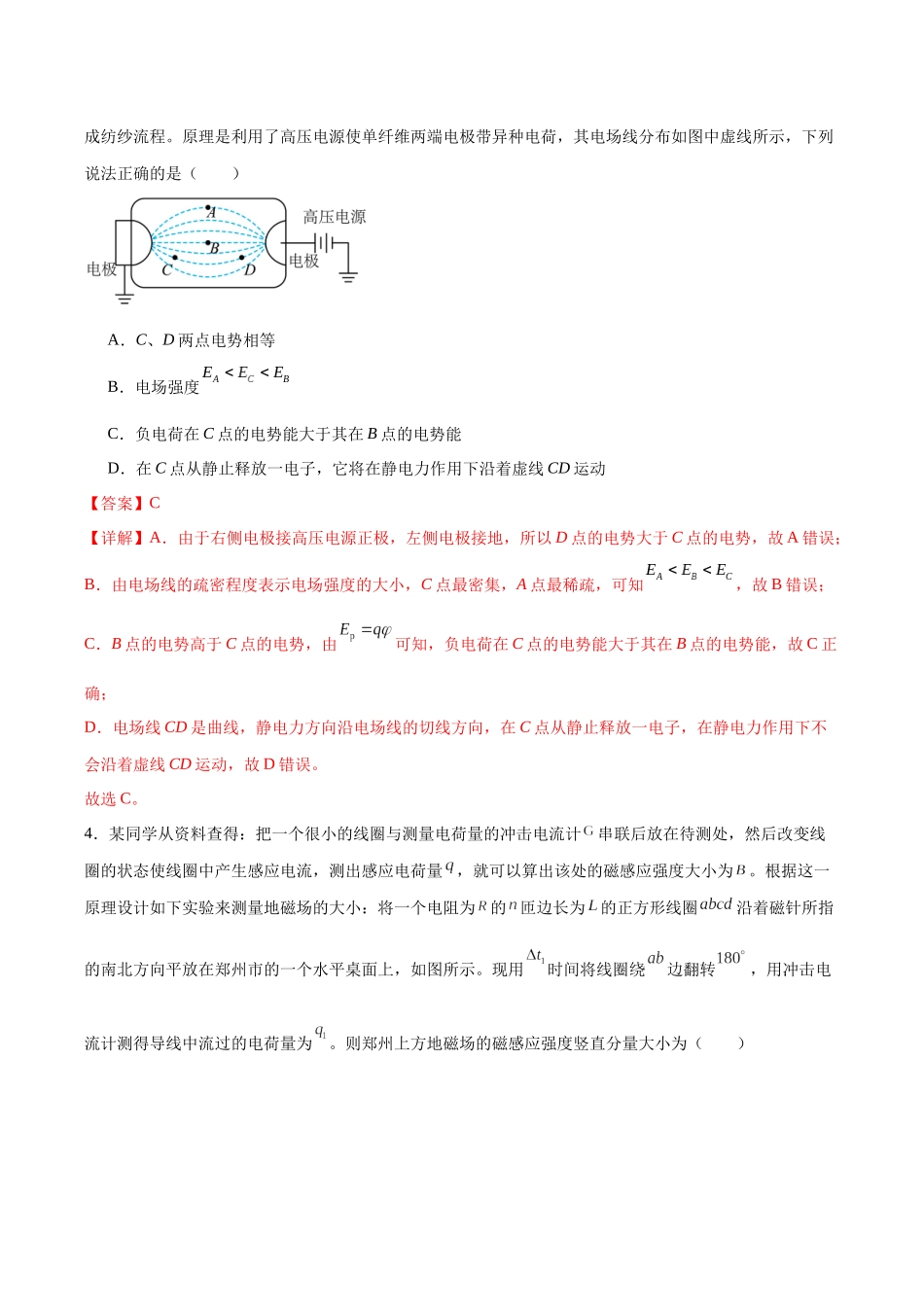 模块二  电磁学（综合训练）（黑吉辽蒙专用）（教师版）.docx_第3页
