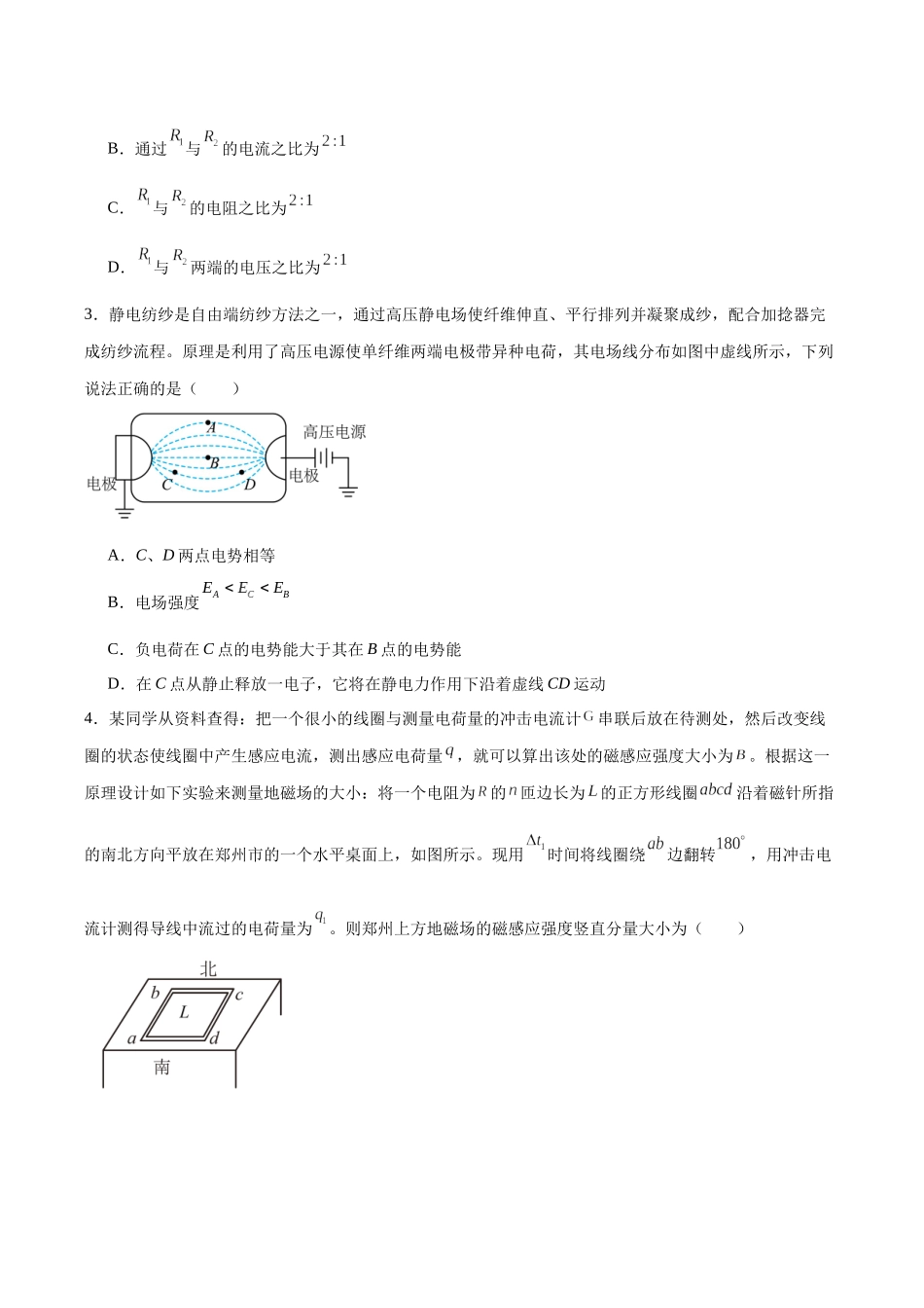 模块二 电磁学(综合训练)(黑吉辽蒙专用)(学生版).docx_第2页
