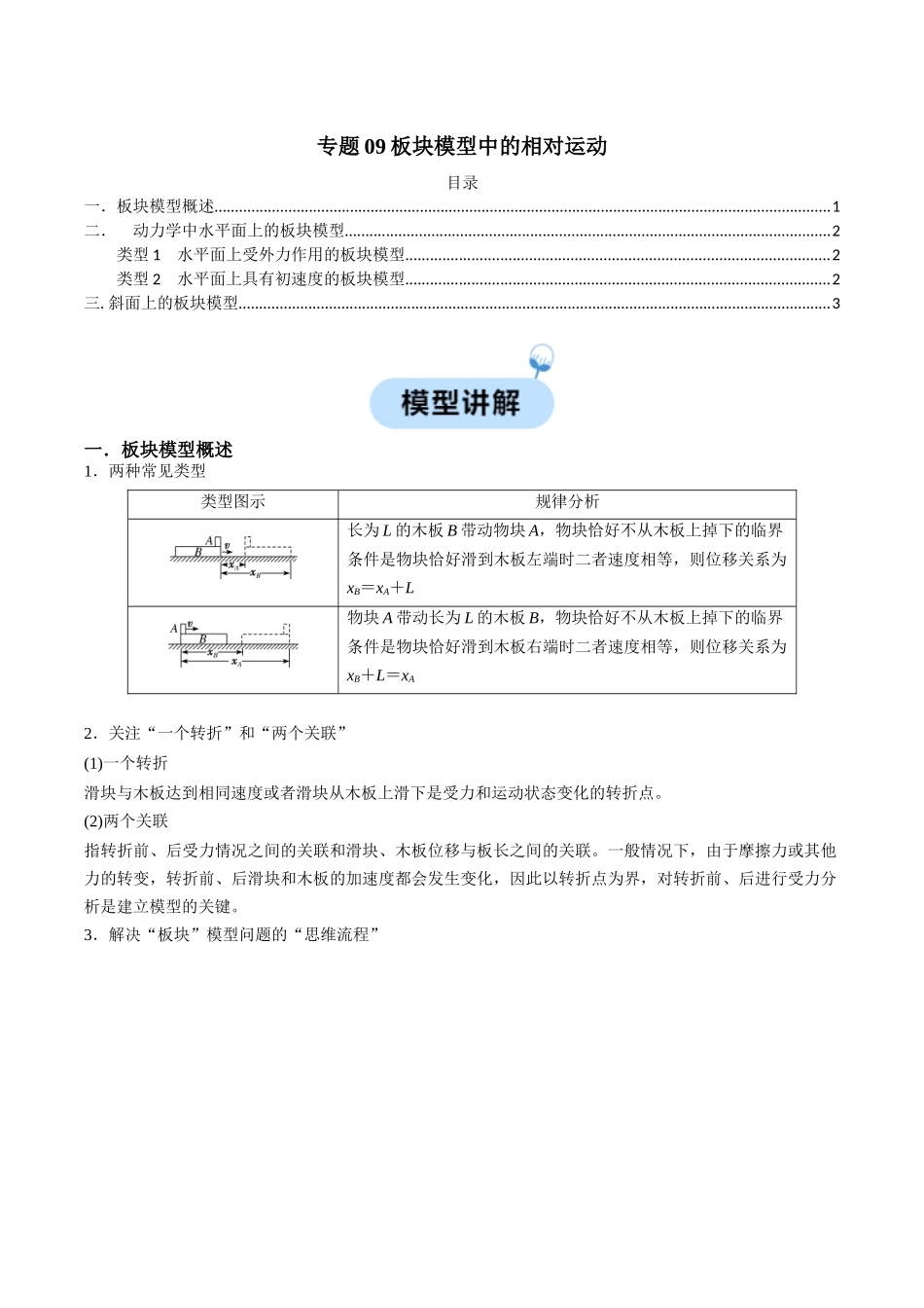 专题09 板块模型中的相对运动（原卷版）.docx_第1页