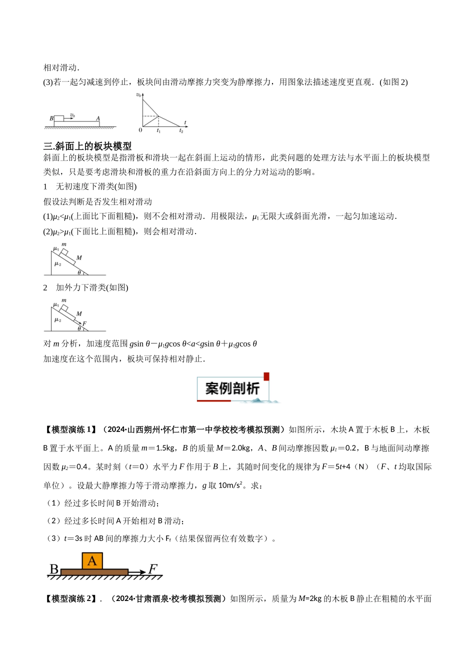 专题09 板块模型中的相对运动（原卷版）.docx_第3页