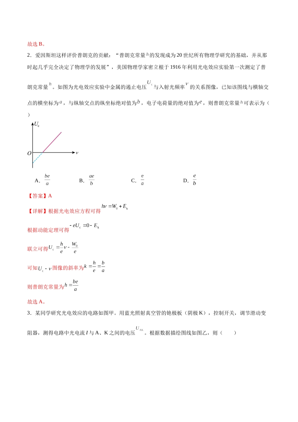 模块三 光学 热学 原子物理(综合训练)(黑吉辽蒙专用)(教师版).docx_第2页