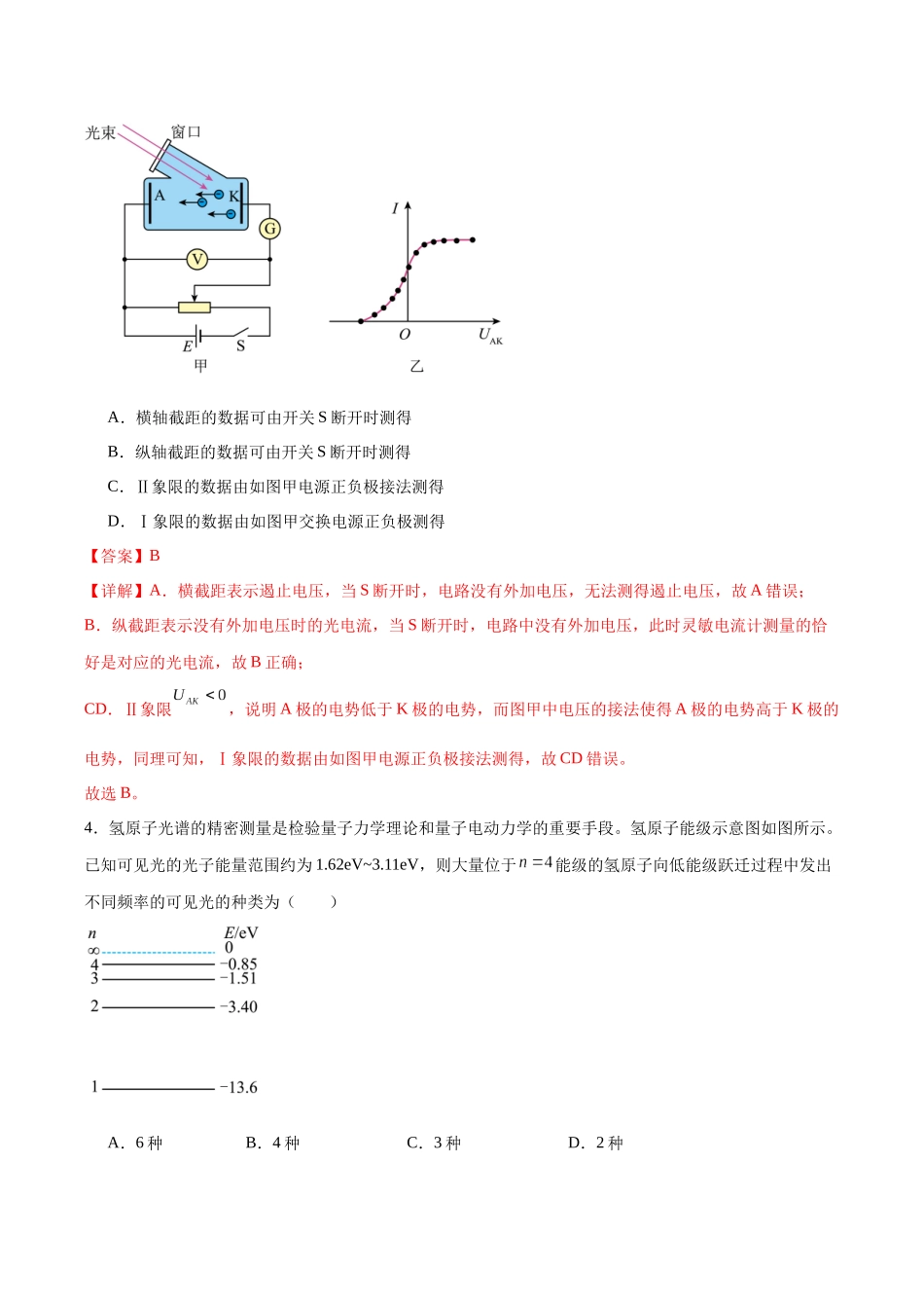 模块三 光学 热学 原子物理(综合训练)(黑吉辽蒙专用)(教师版).docx_第3页