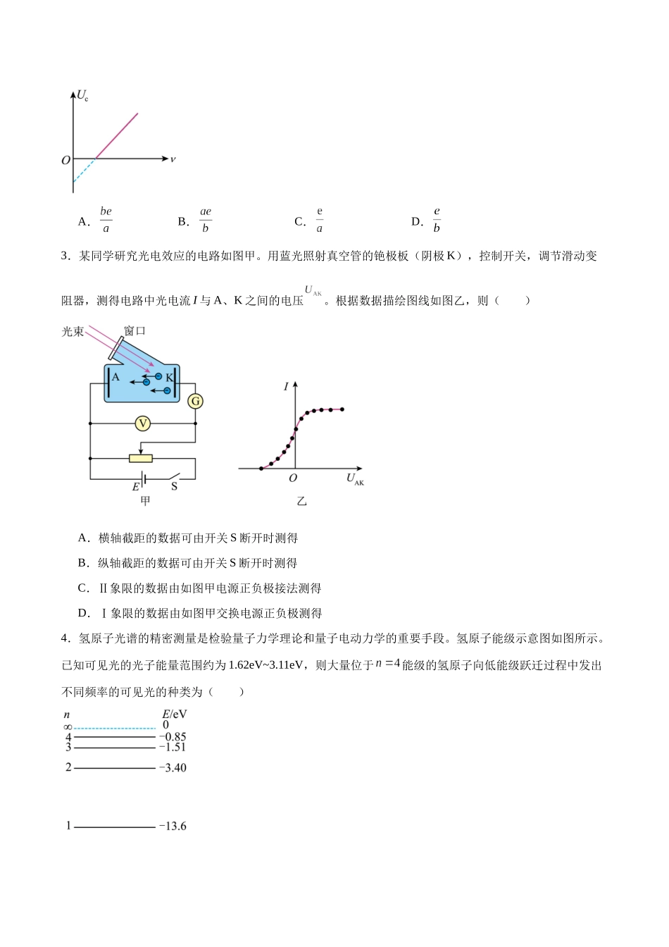 模块三  光学 热学 原子物理（综合训练）（黑吉辽蒙专用）（学生版）.docx_第2页