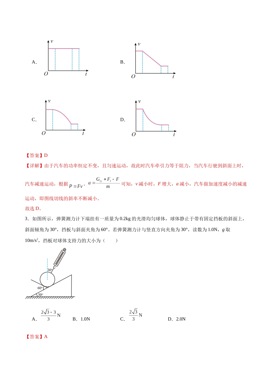 模块一 力学(综合训练)(黑吉辽蒙专用)(教师版).docx_第2页