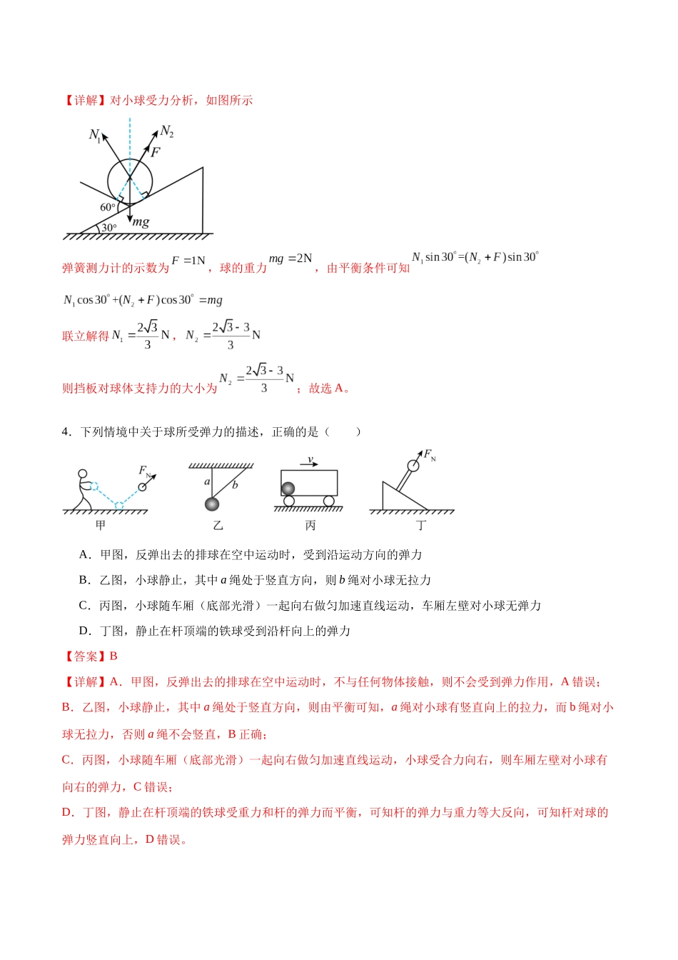 模块一 力学(综合训练)(黑吉辽蒙专用)(教师版).docx_第3页