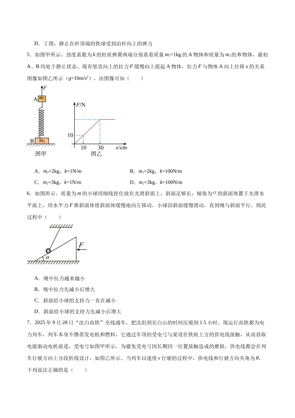 模块一 力学(综合训练)(黑吉辽蒙专用)(学生版).docx_第3页