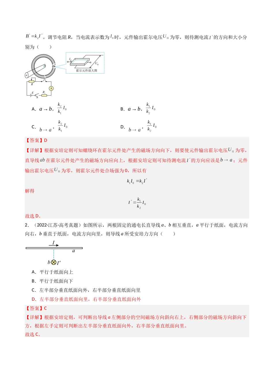 专题09 磁场 -(全国通用)(解析版).docx_第2页