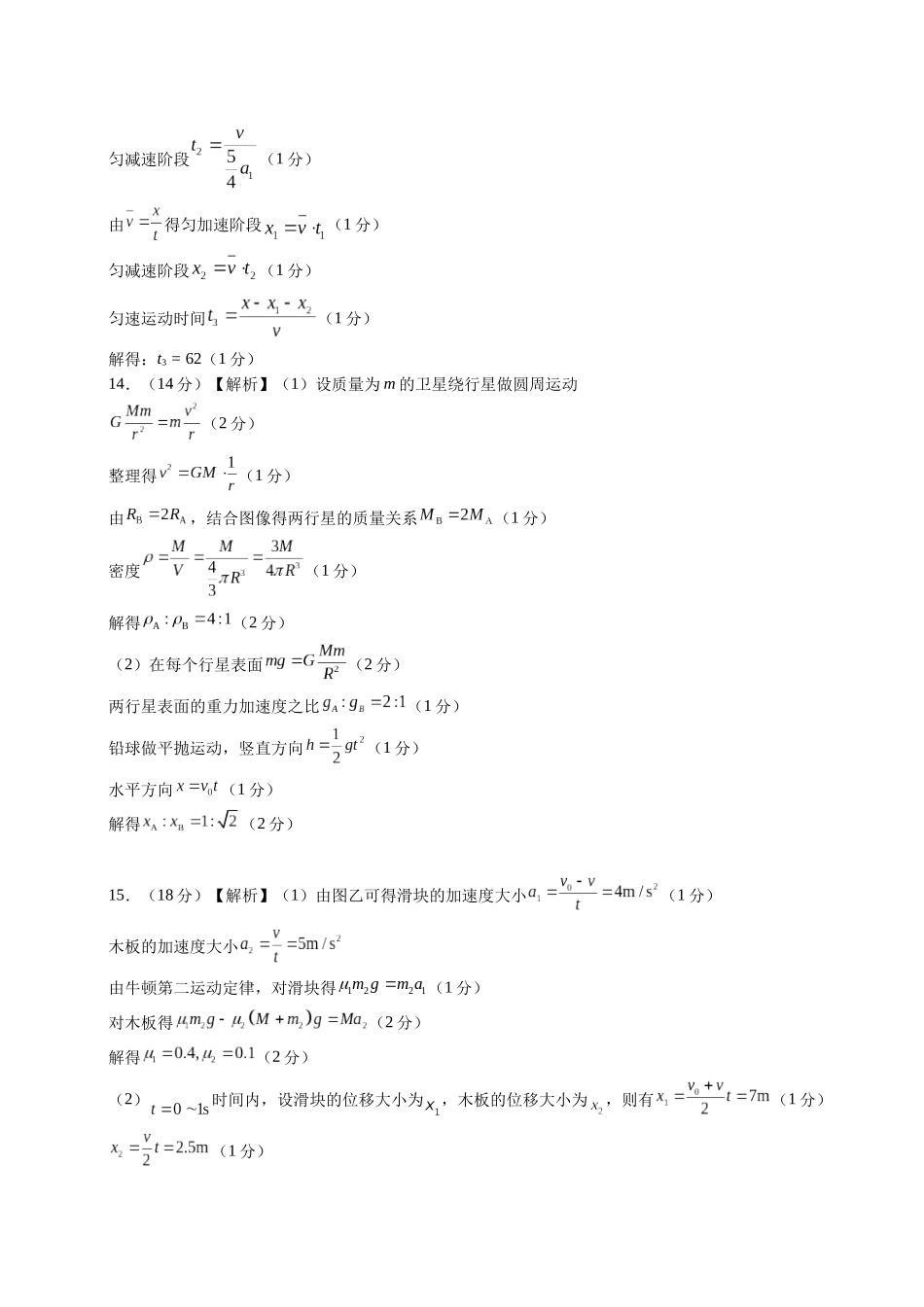模拟卷01(安徽专用)(参考答案).docx_第2页