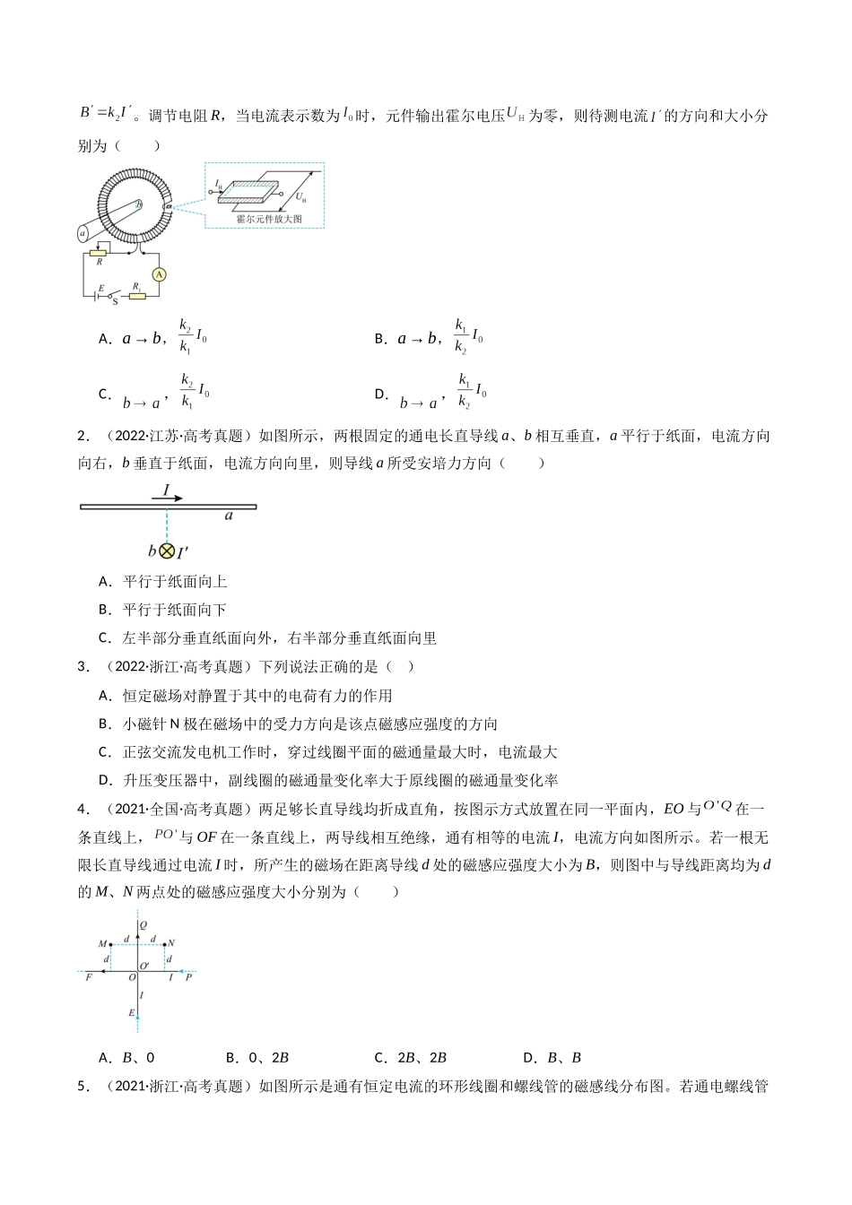 专题09 磁场  -（全国通用）（原卷版）.docx_第2页