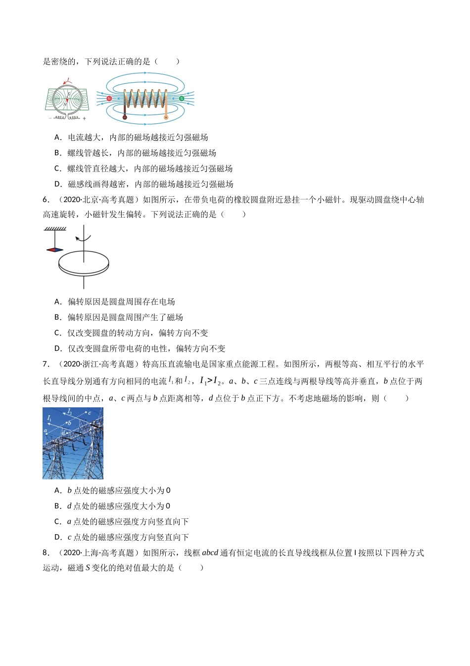 专题09 磁场  -（全国通用）（原卷版）.docx_第3页