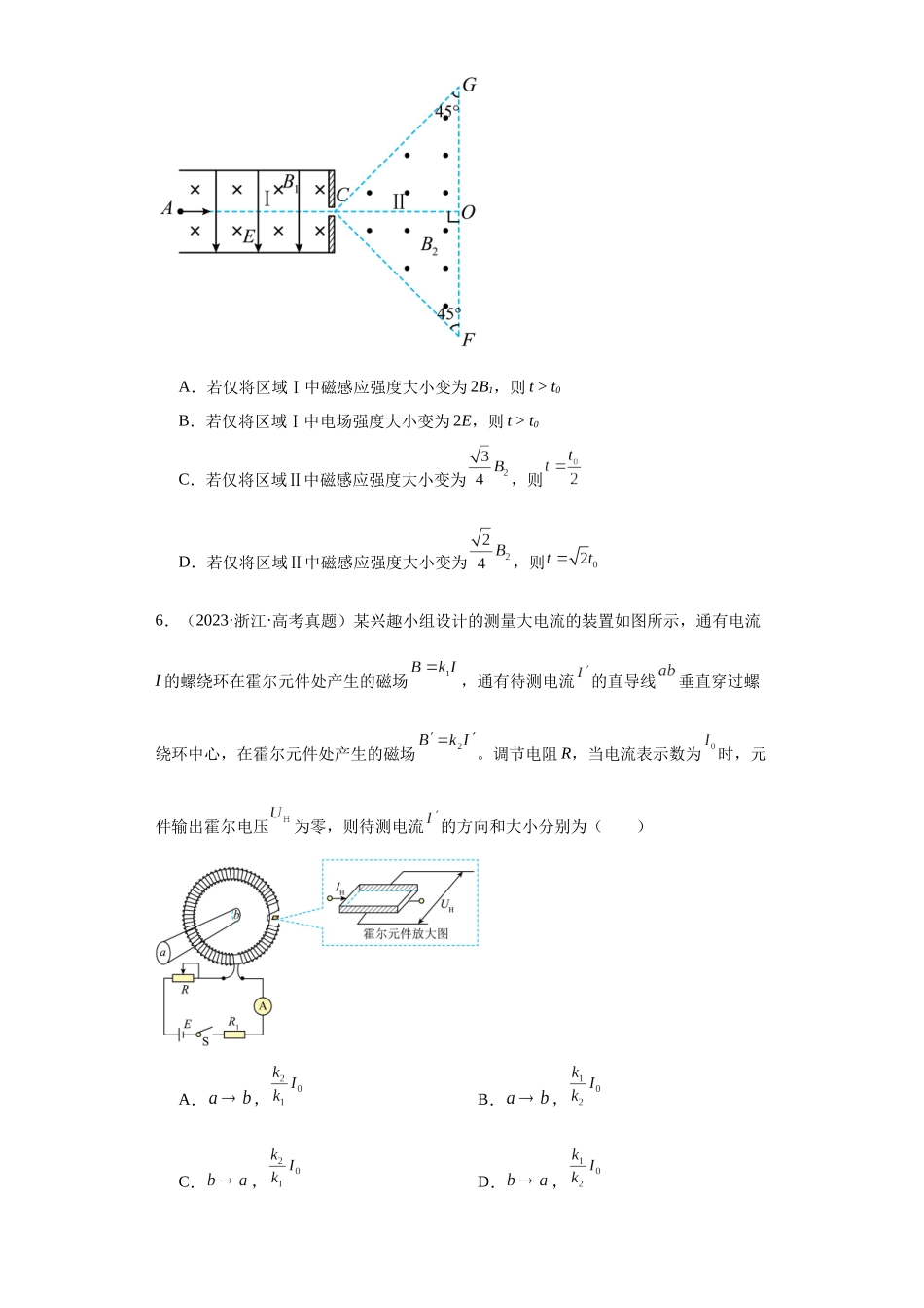 专题09 磁场 (学生版).docx_第3页