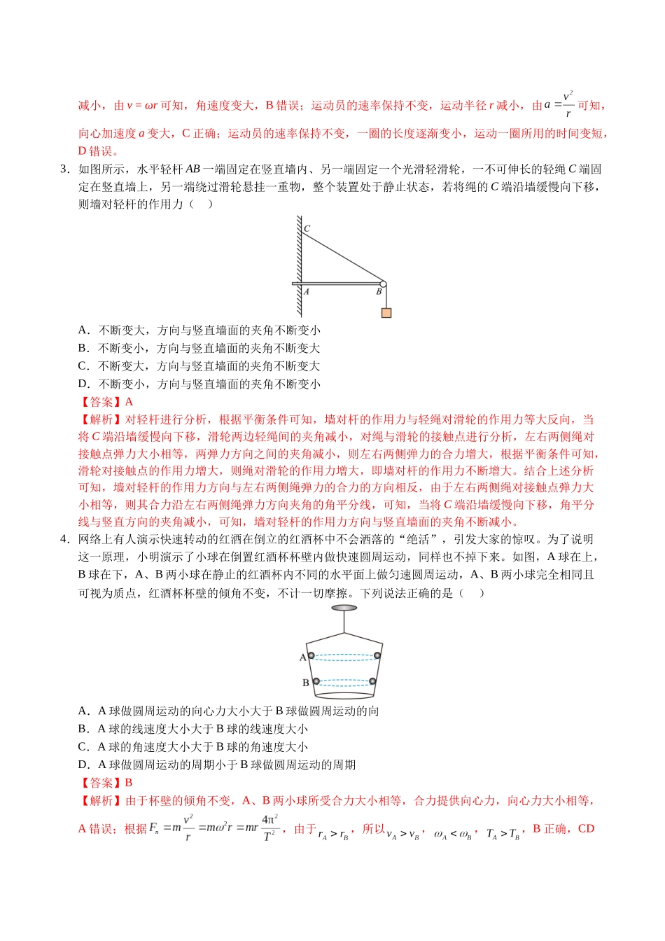 模拟卷01(安徽专用)(解析版).docx_第2页