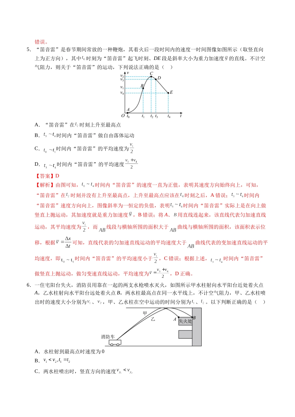 模拟卷01(安徽专用)(解析版).docx_第3页