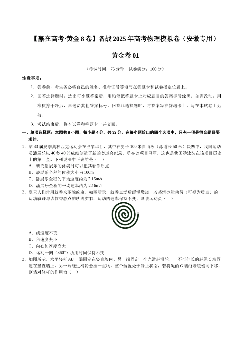 模拟卷01（安徽专用）（考试版）.docx_第1页
