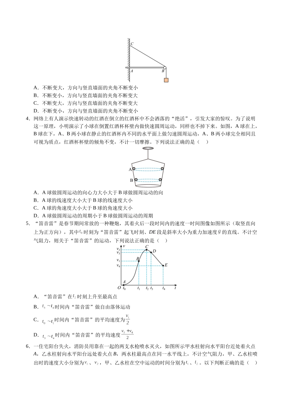 模拟卷01（安徽专用）（考试版）.docx_第2页