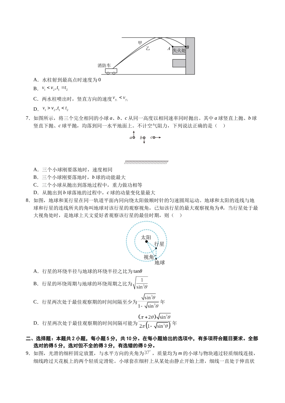 模拟卷01（安徽专用）（考试版）.docx_第3页