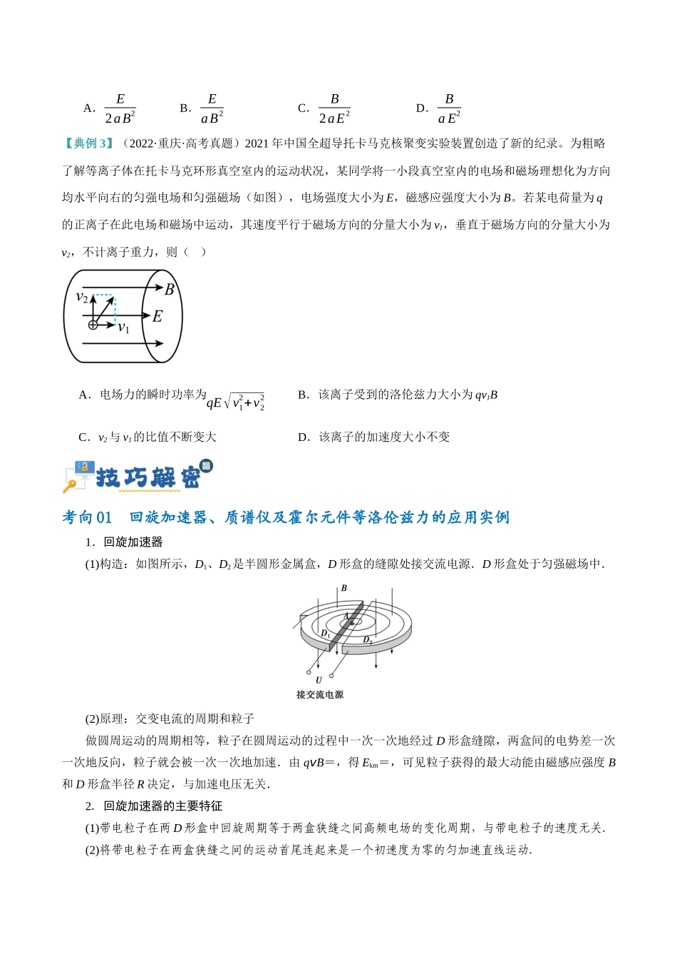 专题09 带电粒子在电磁场中的运动(讲义)(原卷版).docx_第3页