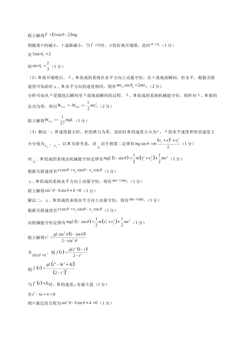 模拟卷01（福建专用）（参考答案）.docx_第3页