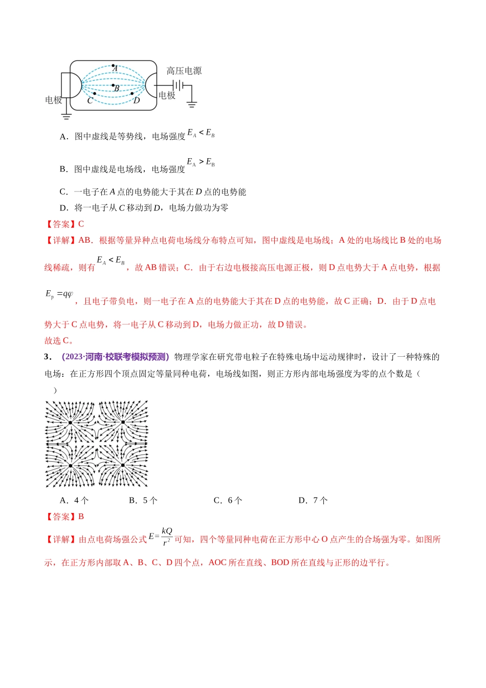 专题09 电场 带电粒子在电场中的运动(测试)(解析版).docx_第2页