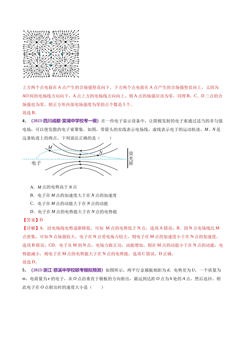 专题09 电场 带电粒子在电场中的运动(测试)(解析版).docx_第3页