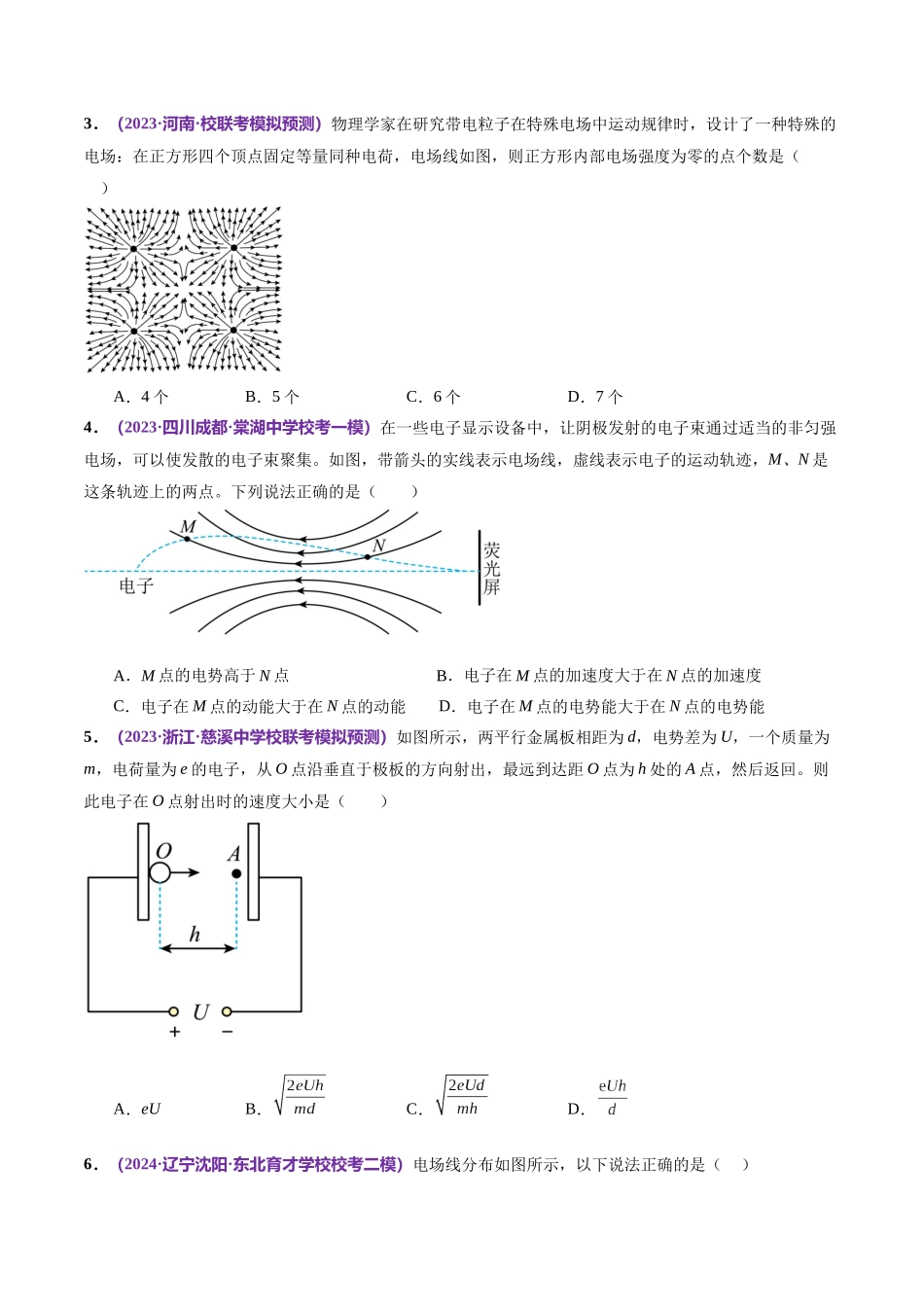 专题09 电场 带电粒子在电场中的运动（测试）（原卷版）.docx_第2页