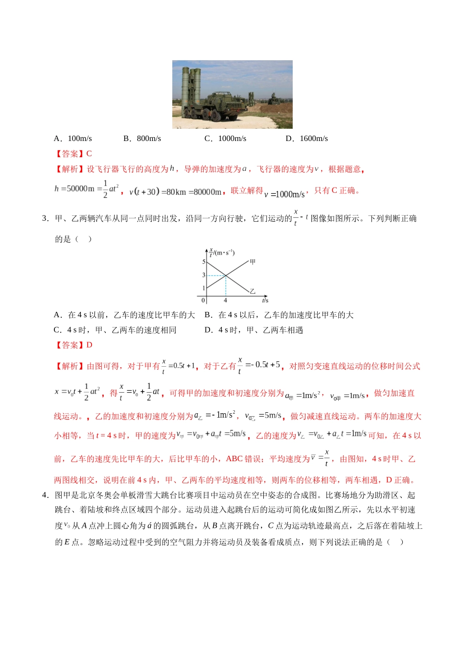 模拟卷01（福建专用）（解析版）.docx_第2页