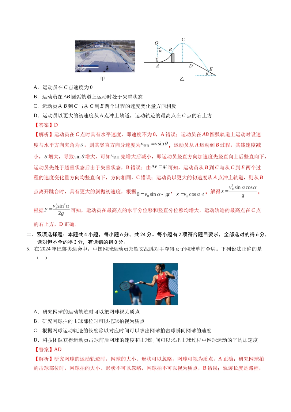 模拟卷01（福建专用）（解析版）.docx_第3页