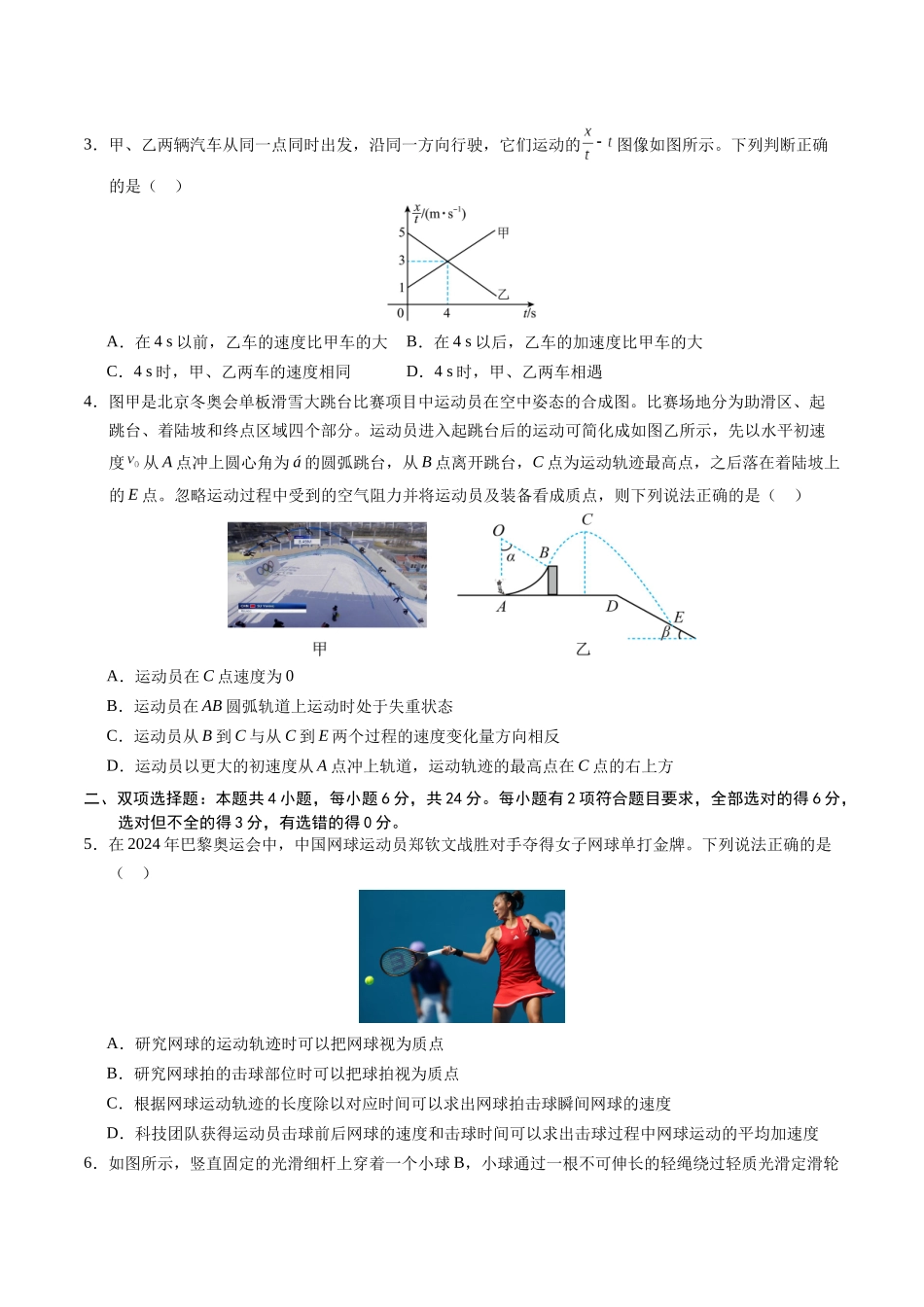 模拟卷01(福建专用)(考试版).docx_第2页