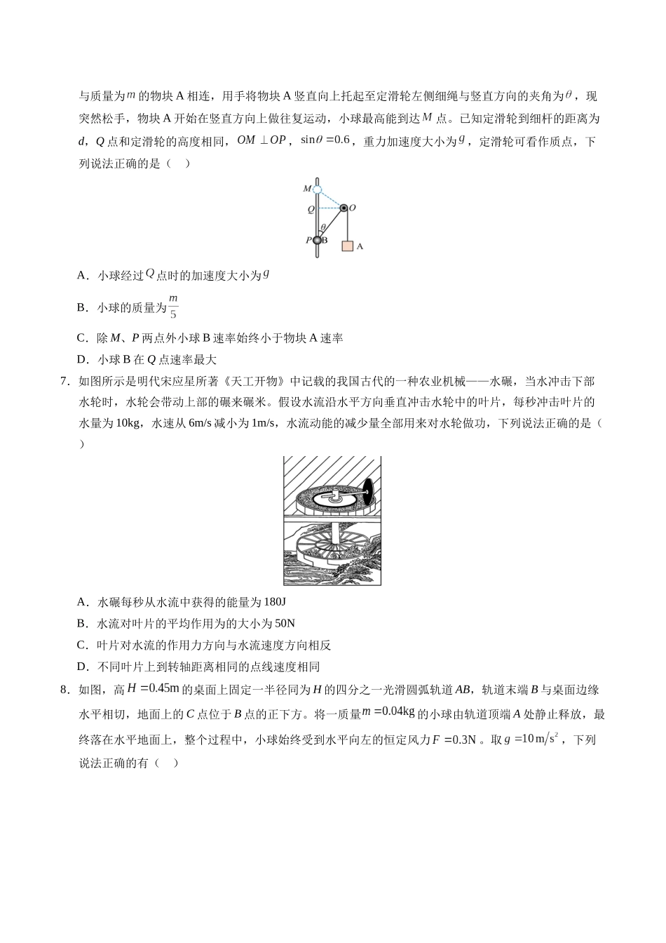 模拟卷01(福建专用)(考试版).docx_第3页