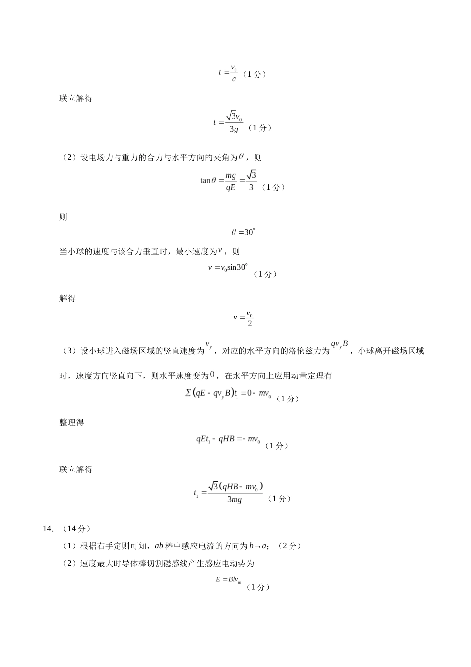模拟卷01（河北专用）（参考答案）.docx_第2页