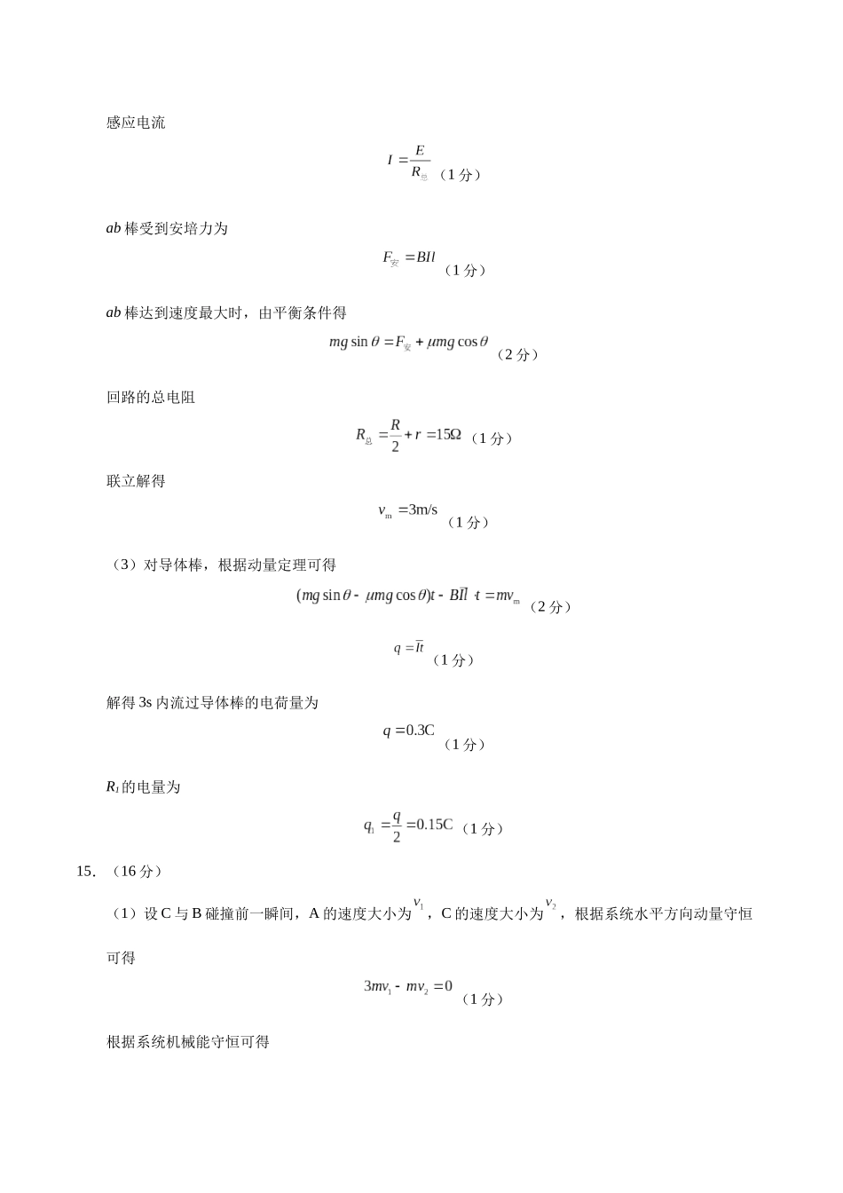 模拟卷01（河北专用）（参考答案）.docx_第3页