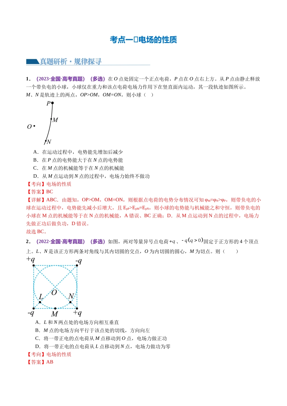 专题09 电场 带电粒子在电场中的运动（讲义）（解析版）.docx_第3页
