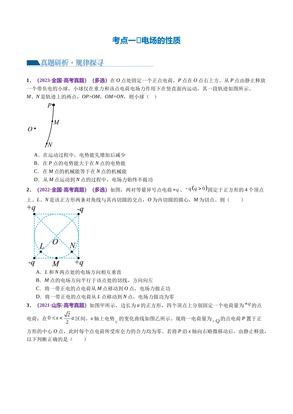 专题09 电场 带电粒子在电场中的运动（讲义）（原卷版）.docx_第3页