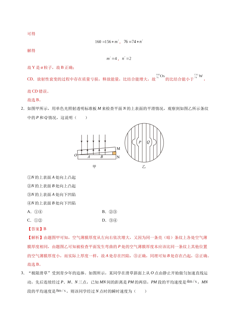 模拟卷01（河北专用）（解析版）.docx_第2页