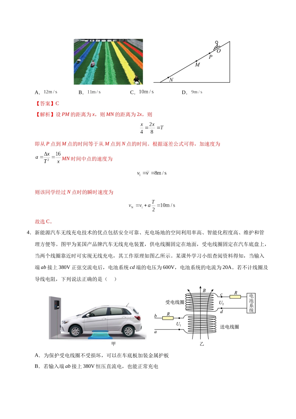 模拟卷01（河北专用）（解析版）.docx_第3页