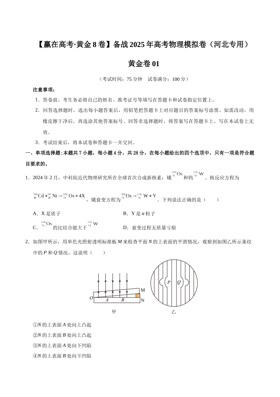 模拟卷01（河北专用）（考试版）.docx_第1页