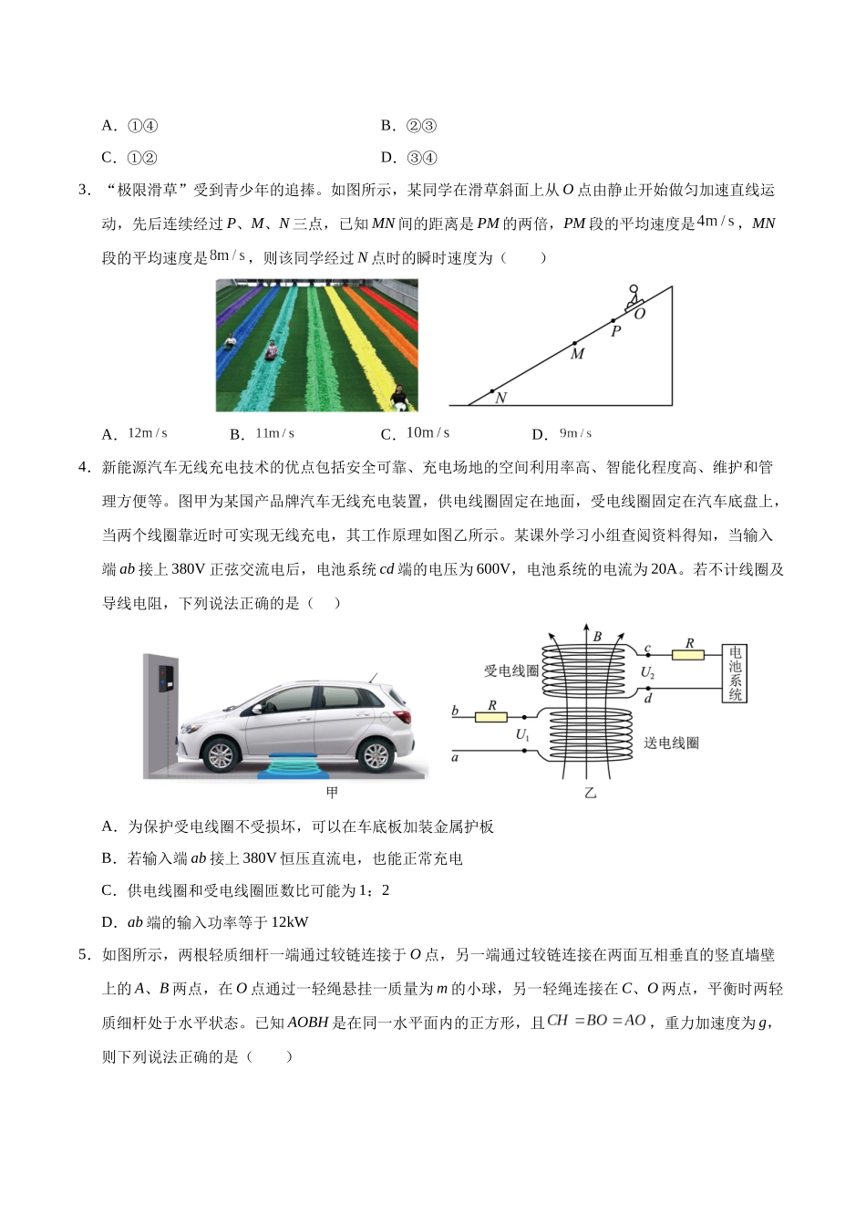 模拟卷01（河北专用）（考试版）.docx_第2页