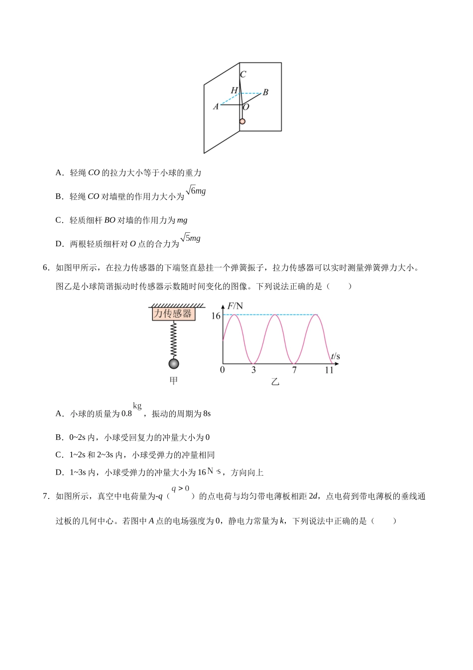 模拟卷01（河北专用）（考试版）.docx_第3页