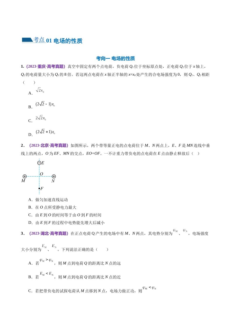 专题09 电场 带电粒子在电场中的运动(练习)(原卷版).docx_第2页