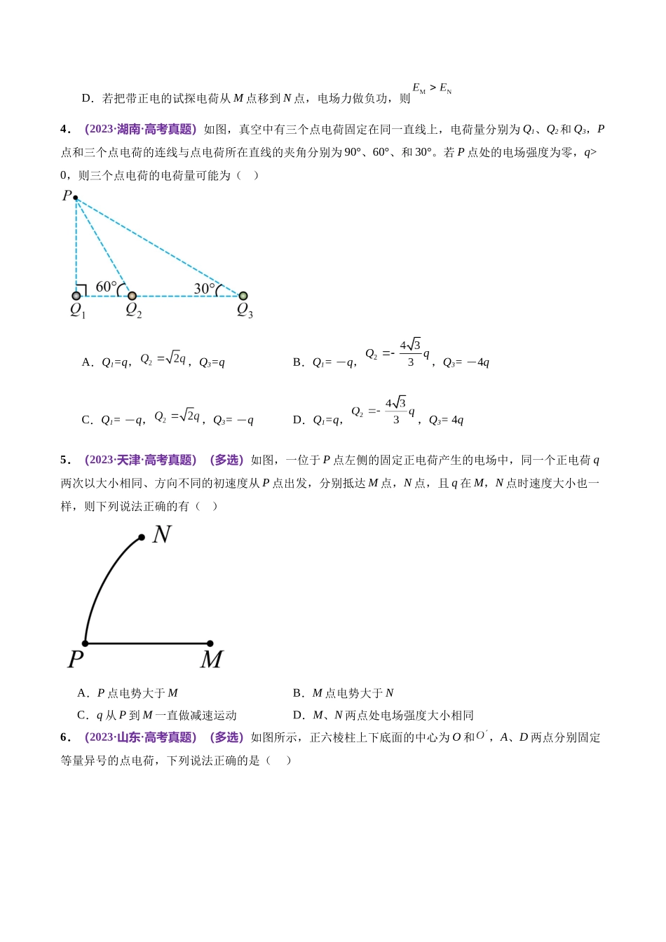 专题09 电场 带电粒子在电场中的运动(练习)(原卷版).docx_第3页