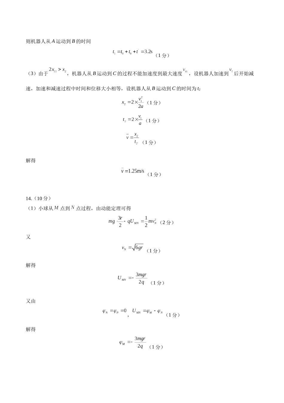 模拟卷01(黑吉辽专用)(范围:必修一、必修二、静电场、动量)(参考答案).docx_第2页