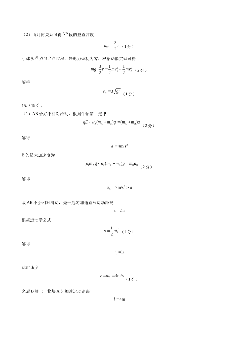 模拟卷01(黑吉辽专用)(范围:必修一、必修二、静电场、动量)(参考答案).docx_第3页