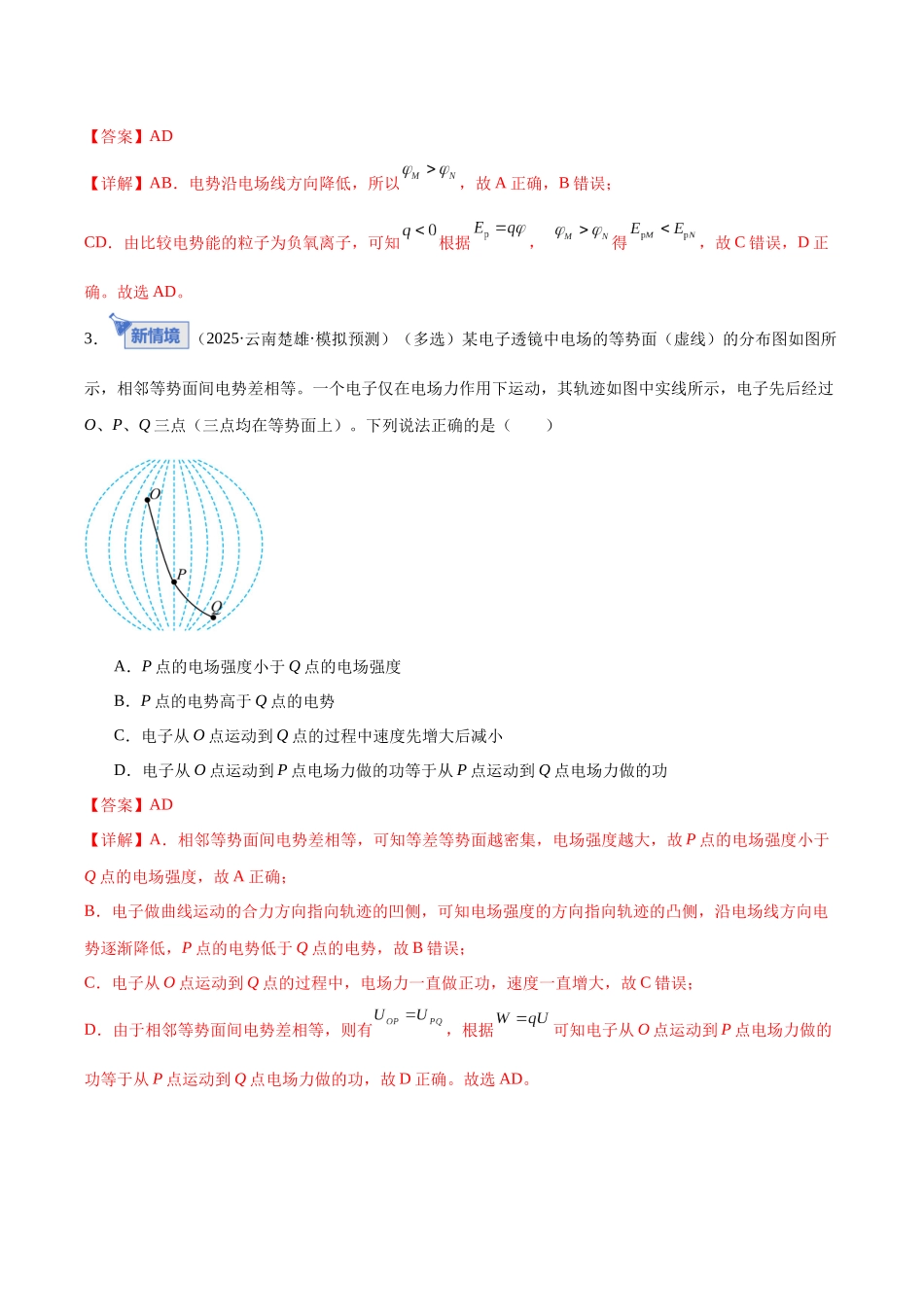 专题09 电场 带电粒子在电场中的运动（专题专练）（全国通用）（教师版）.docx_第3页
