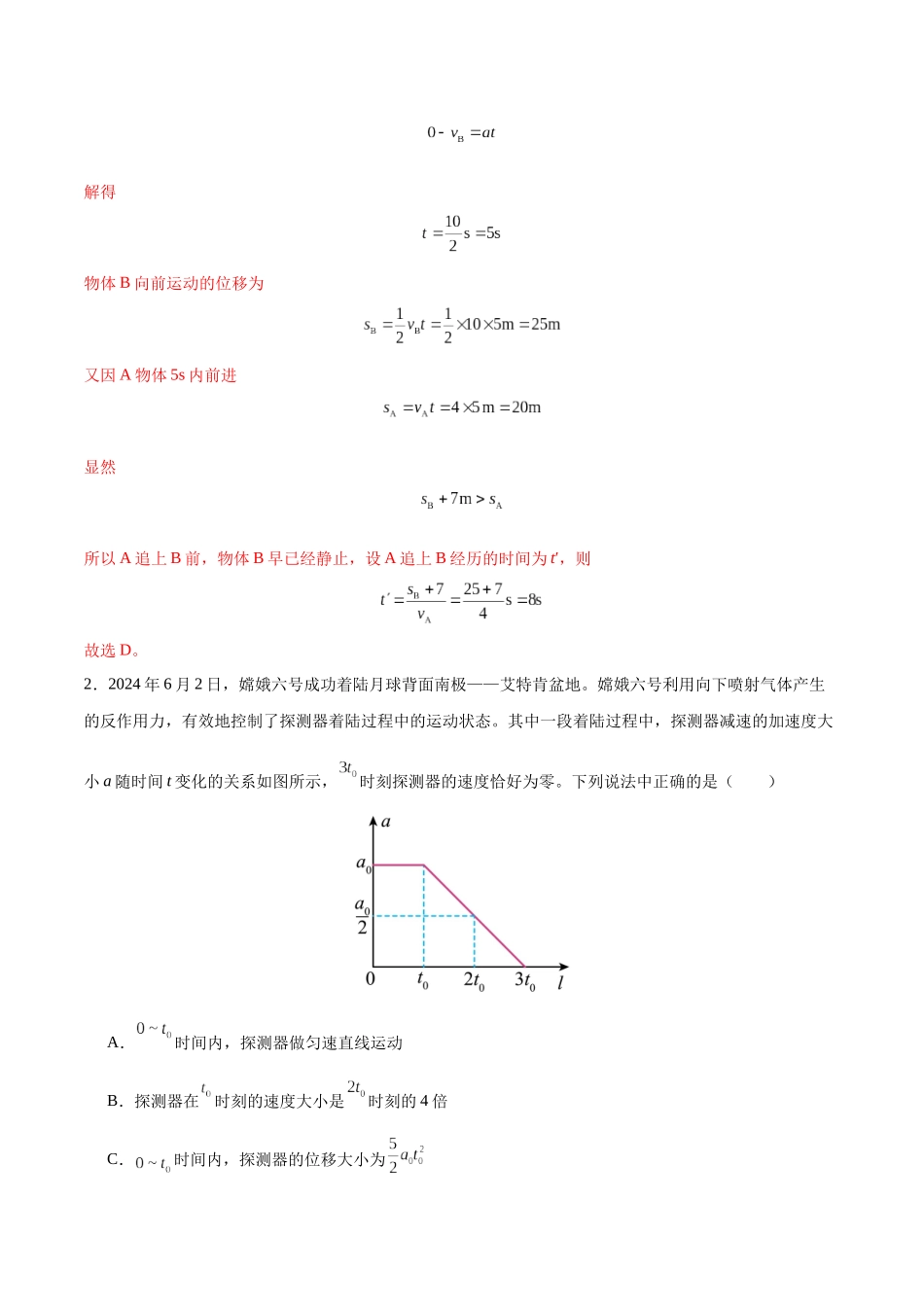 模拟卷01（黑吉辽专用）（范围：必修一、必修二、静电场、动量）（解析版）.docx_第2页