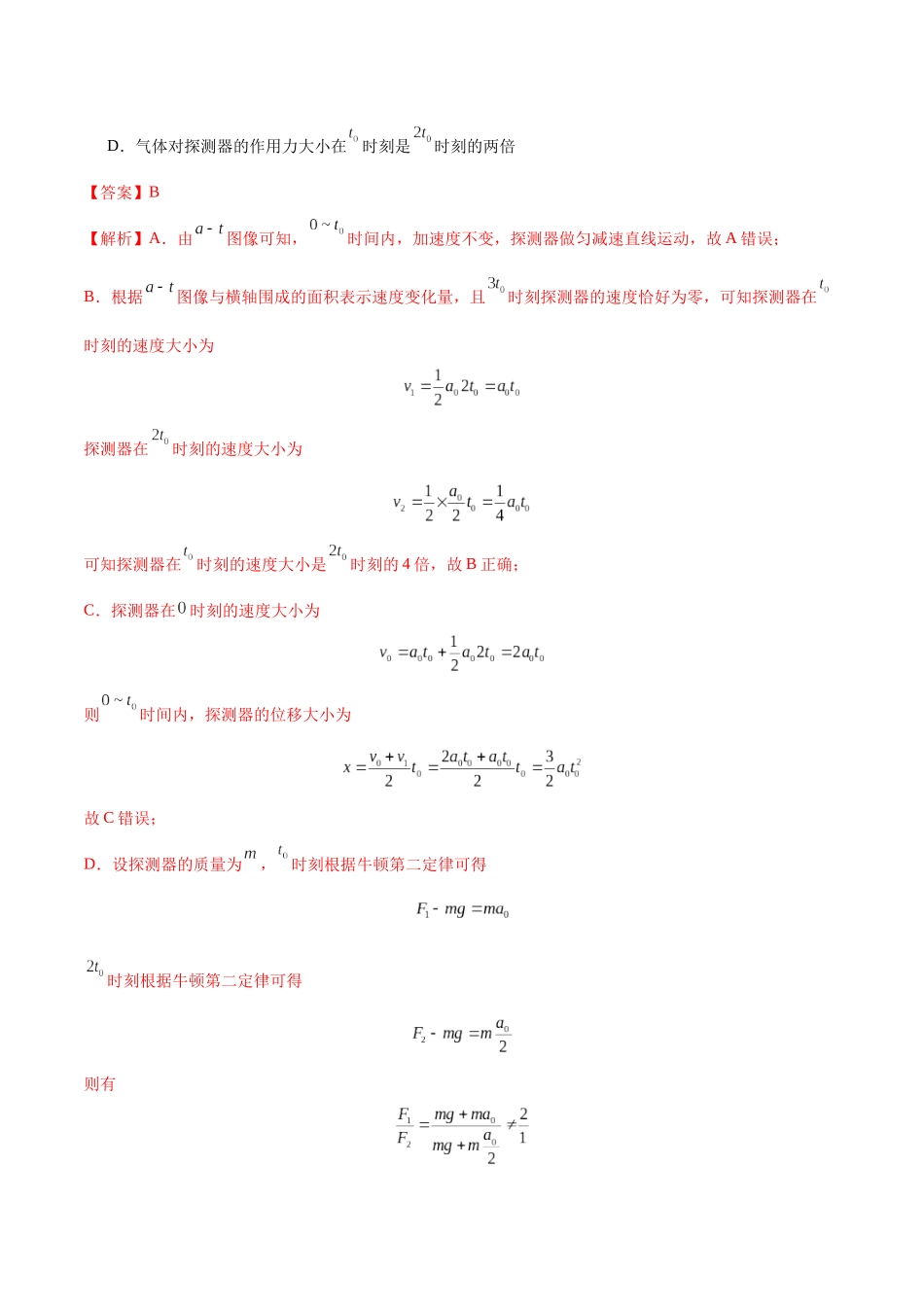 模拟卷01（黑吉辽专用）（范围：必修一、必修二、静电场、动量）（解析版）.docx_第3页